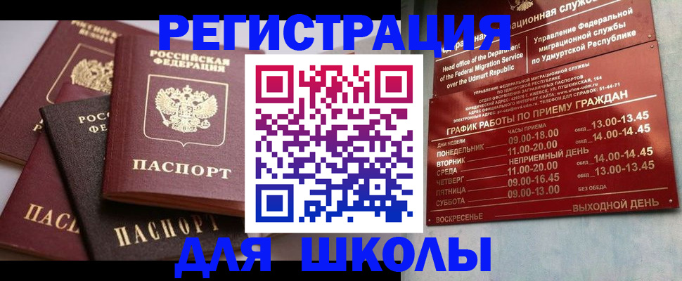 временная прописка в Николаевске