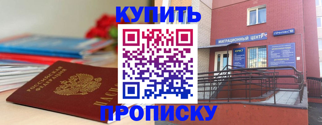 временная регистрация законно в Николаевске
