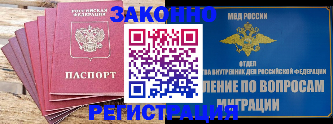 прописка регистрация в Николаевске