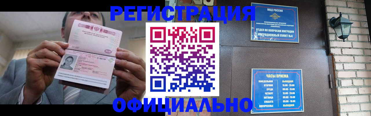 миграционный учет в Николаевске