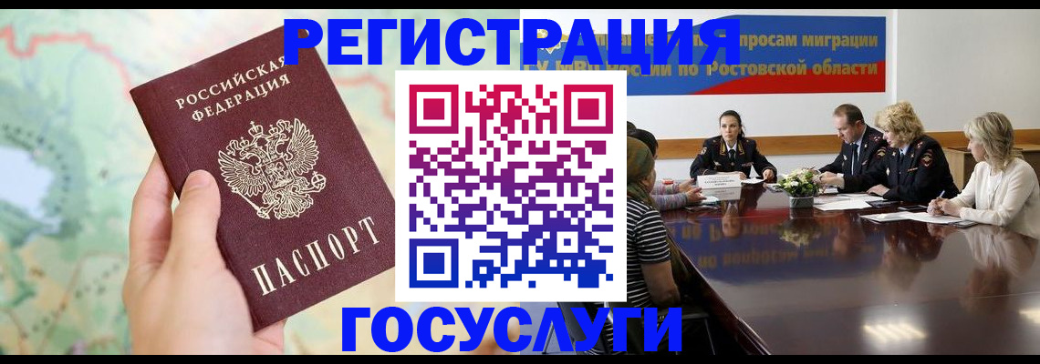 миграционный учет в Николаевске